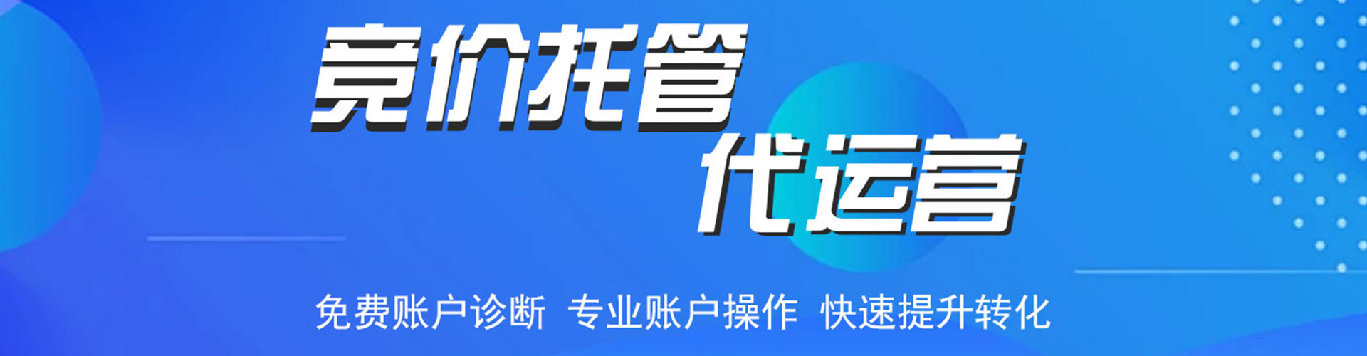 崇礼竞价开户推广